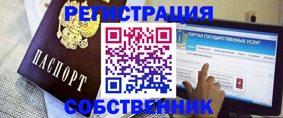 прописка ребенка в Геленджике