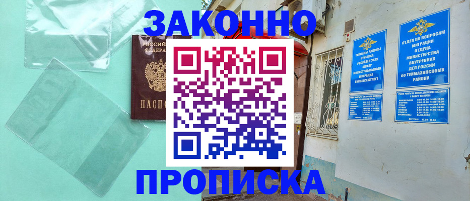 прописка регистрация в Геленджике