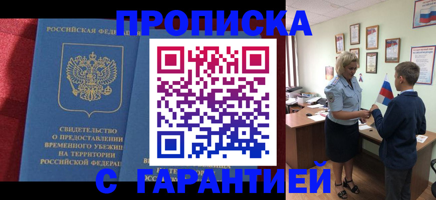 прописка для кредита в Геленджике