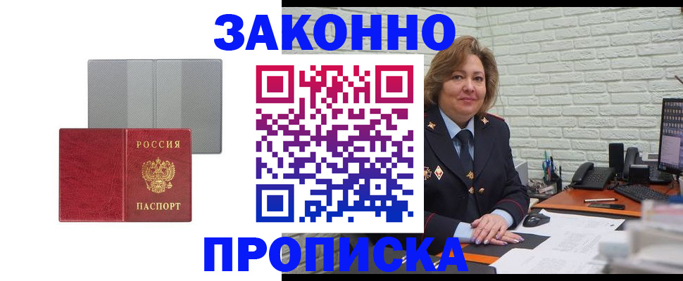 прописка гарантия в Геленджике