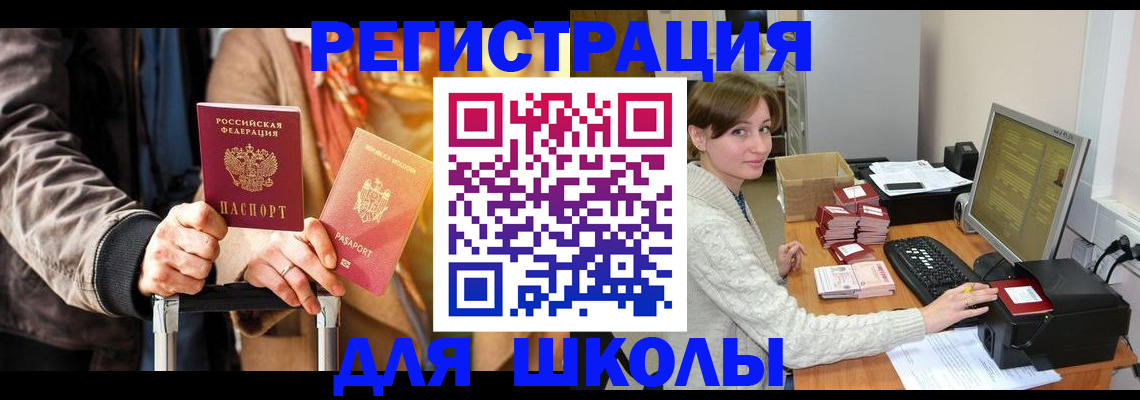 регистрация для школы в Геленджике