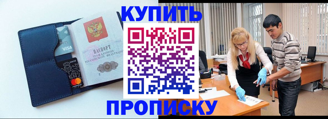 временная регистрация в квартире в Геленджике