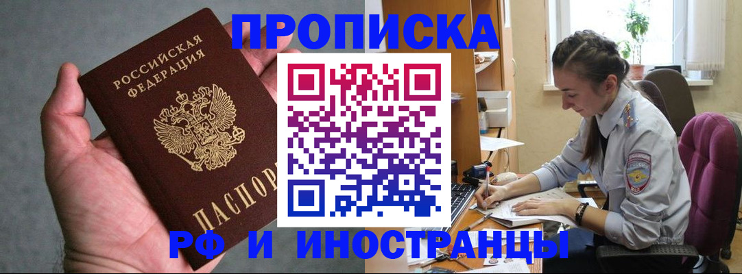 прописка для работы в Геленджике